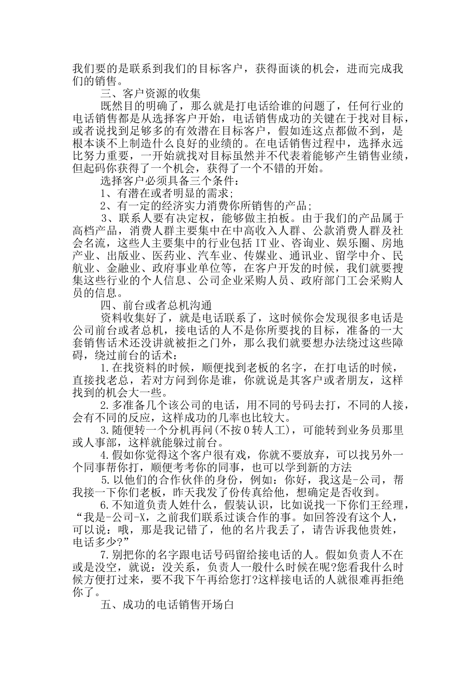 电话销售7月份工作计划_第3页