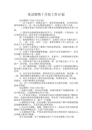 电话销售7月份工作计划
