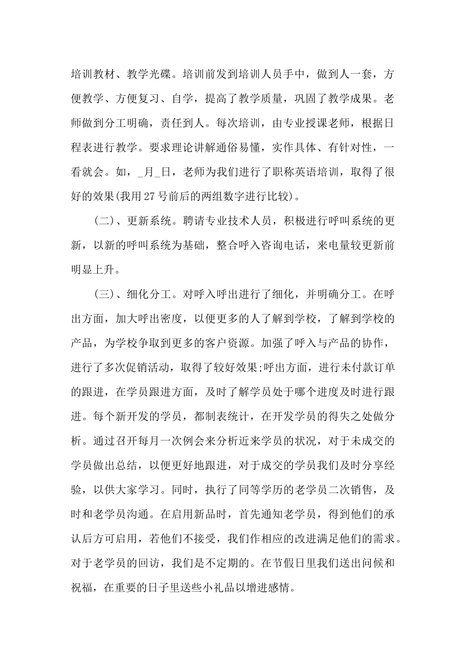 电话销售2024年度工作总结5篇范文_第2页