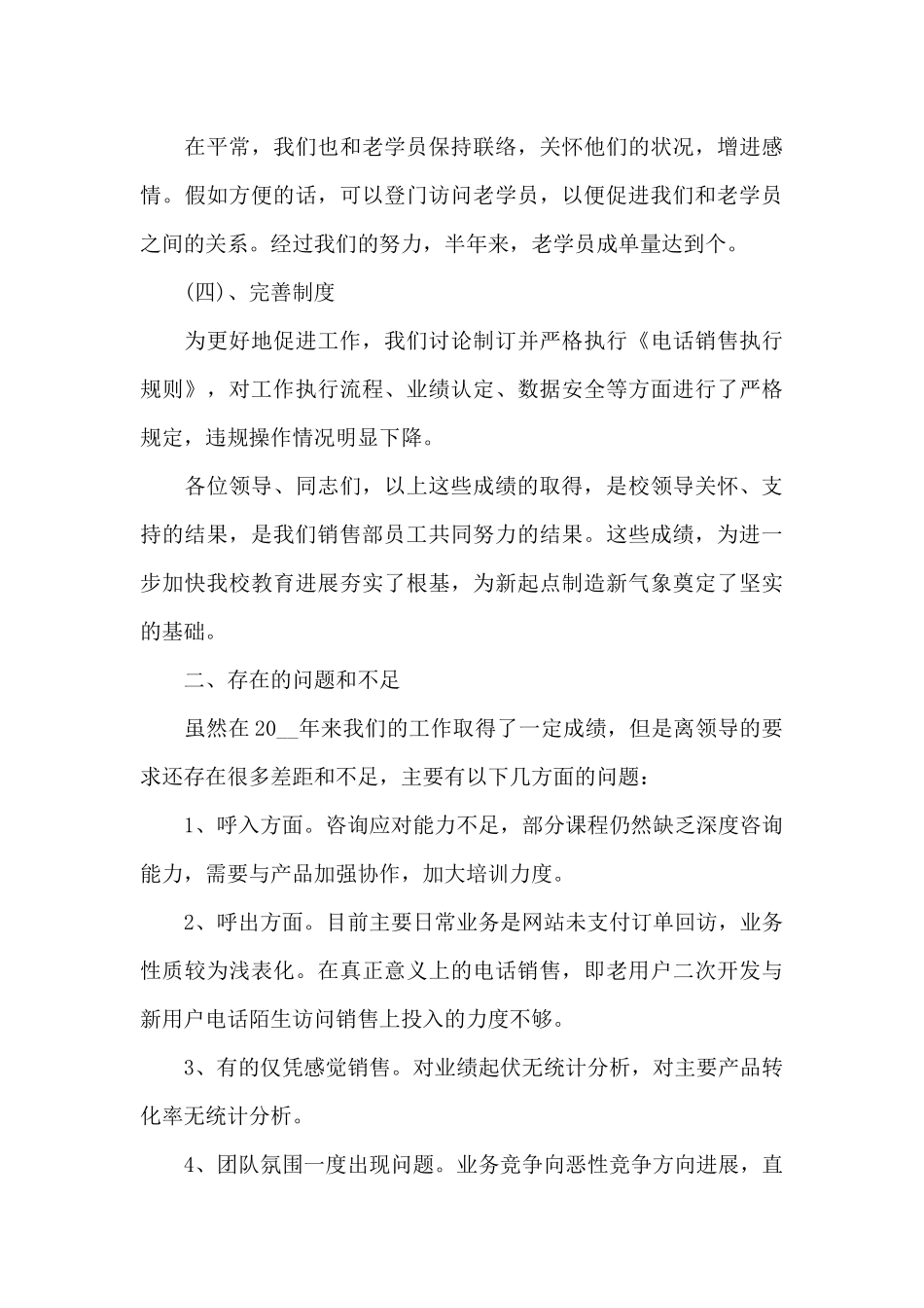 电话销售2024年度工作总结5篇范文_第3页