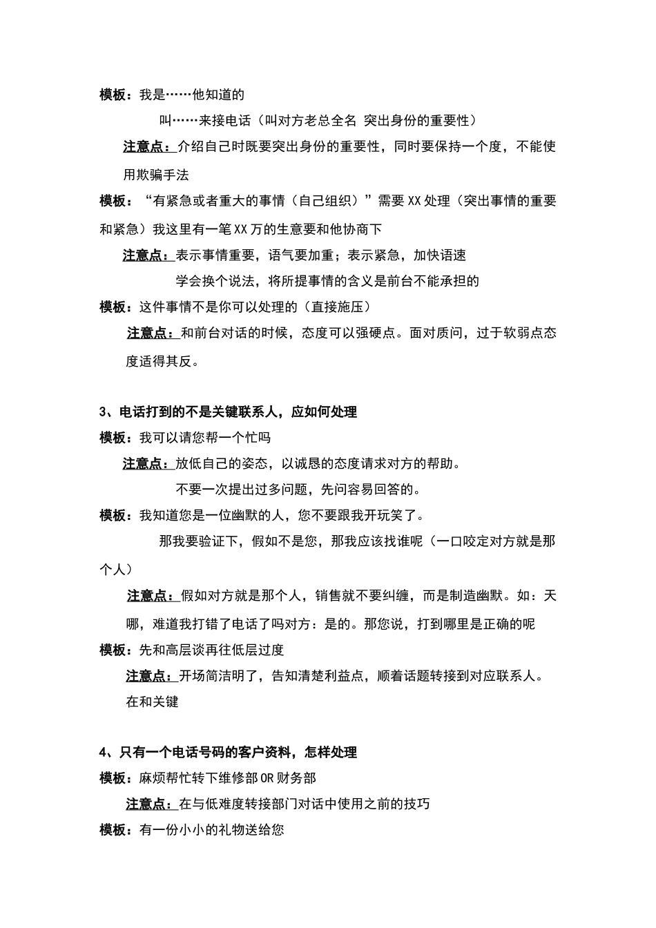 电话营销话术模板_第2页