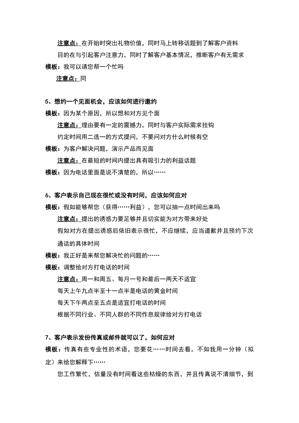 电话营销话术模板_第3页