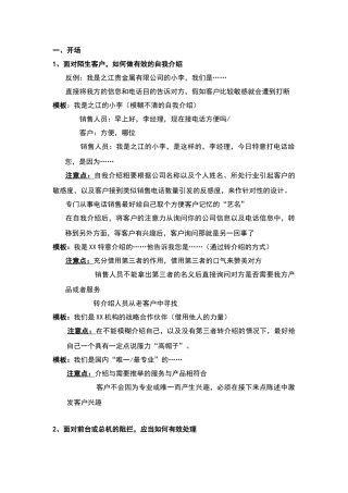 电话营销话术模板