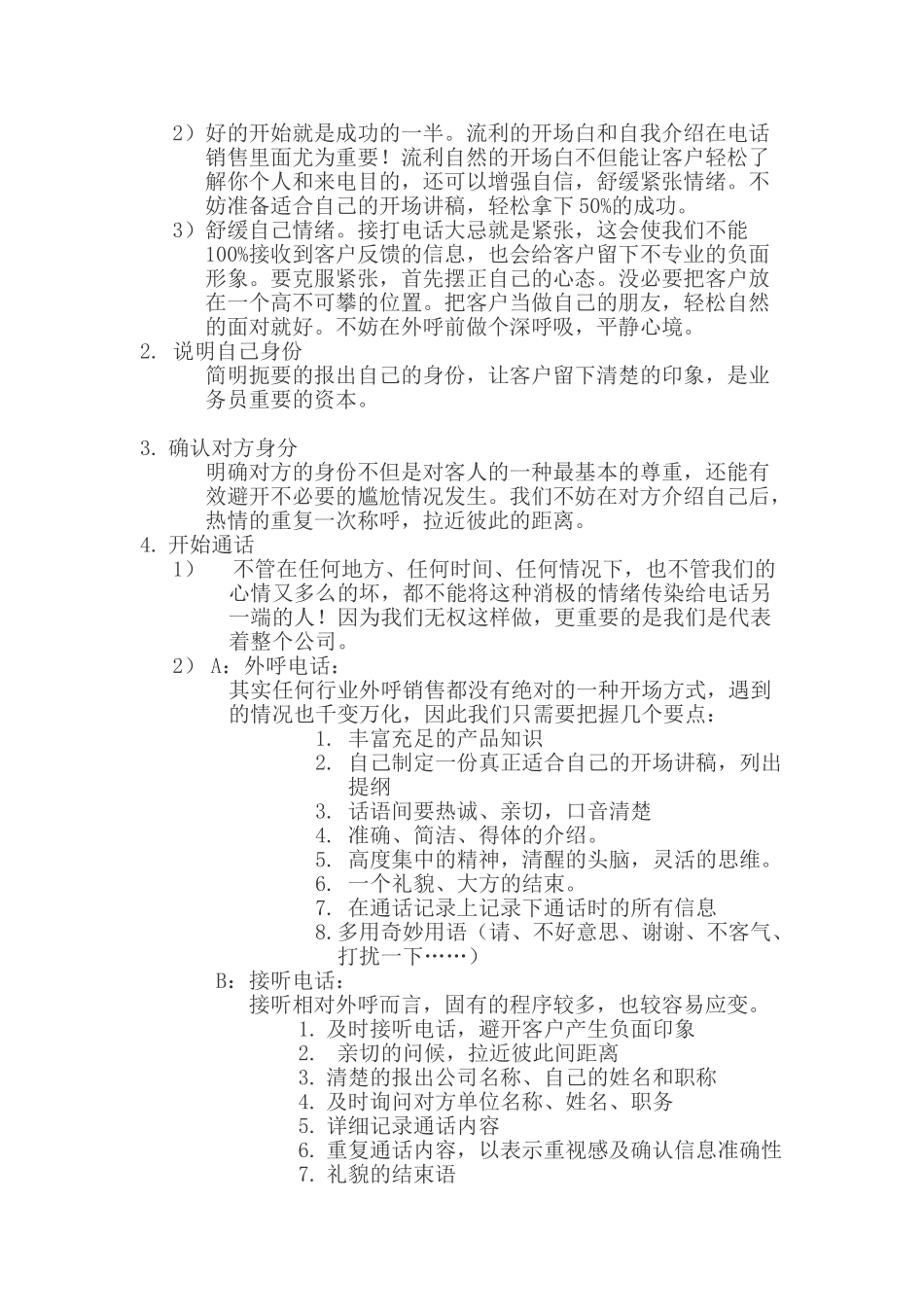 电话沟通基本流程及礼仪_第2页