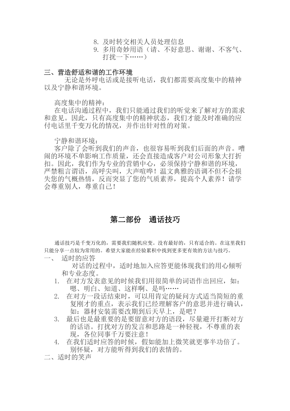 电话沟通基本流程及礼仪_第3页