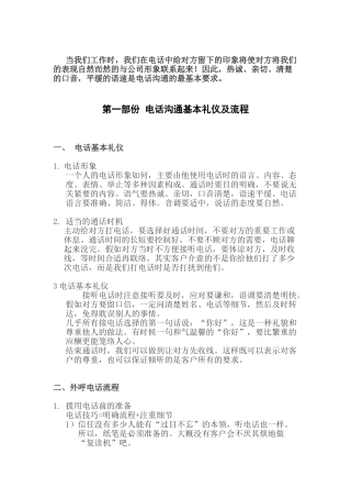 电话沟通基本流程及礼仪