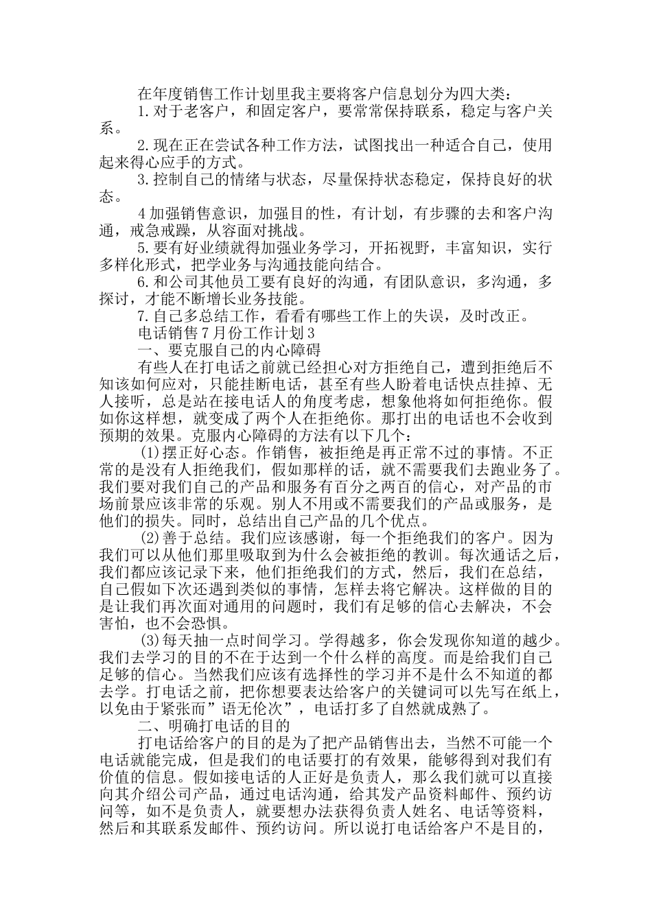 电话销售7月份工作计划600字_第2页