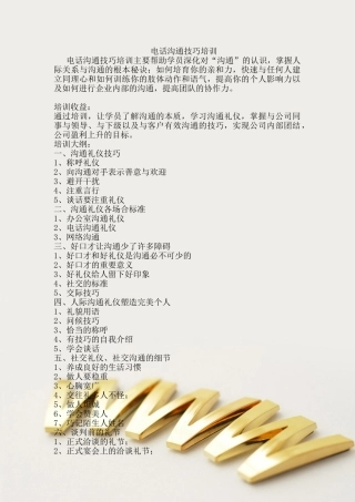 电话沟通技巧培训