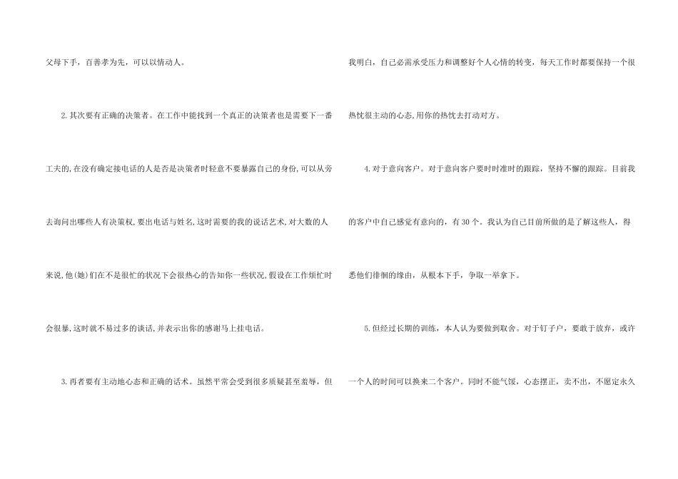 电话销售个人半年工作总结_第2页