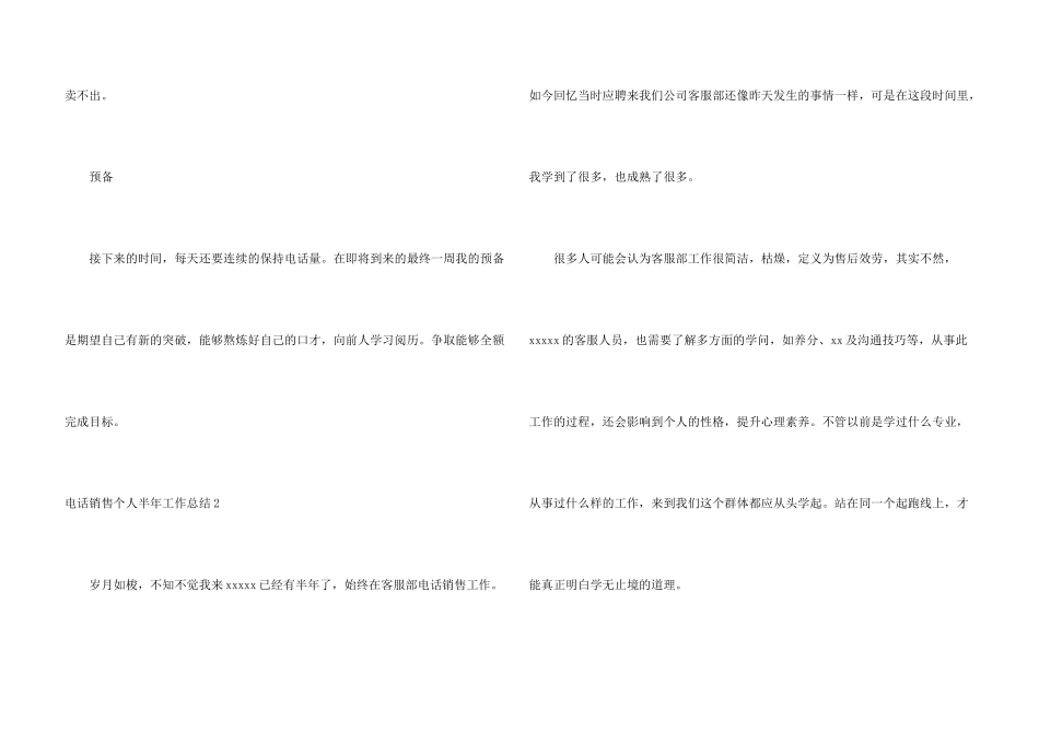 电话销售个人半年工作总结_第3页
