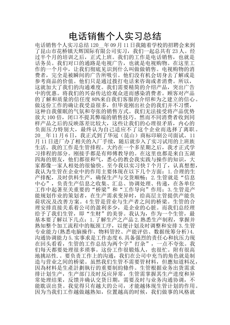 电话销售个人实习总结_第1页