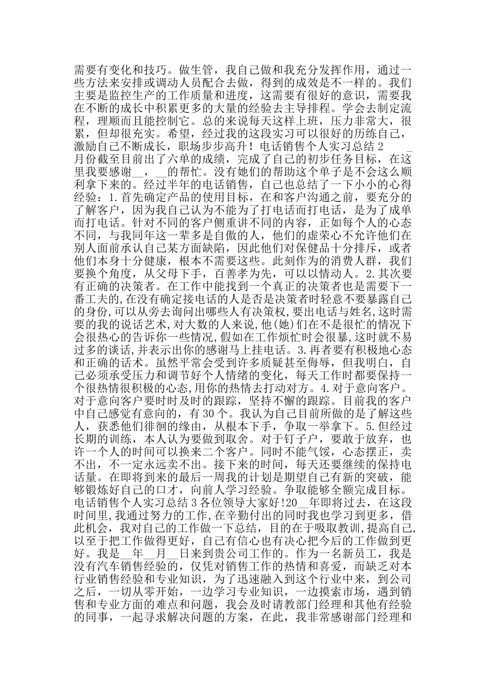 电话销售个人实习总结_第2页