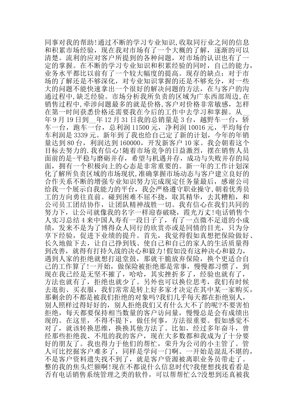 电话销售个人实习总结_第3页