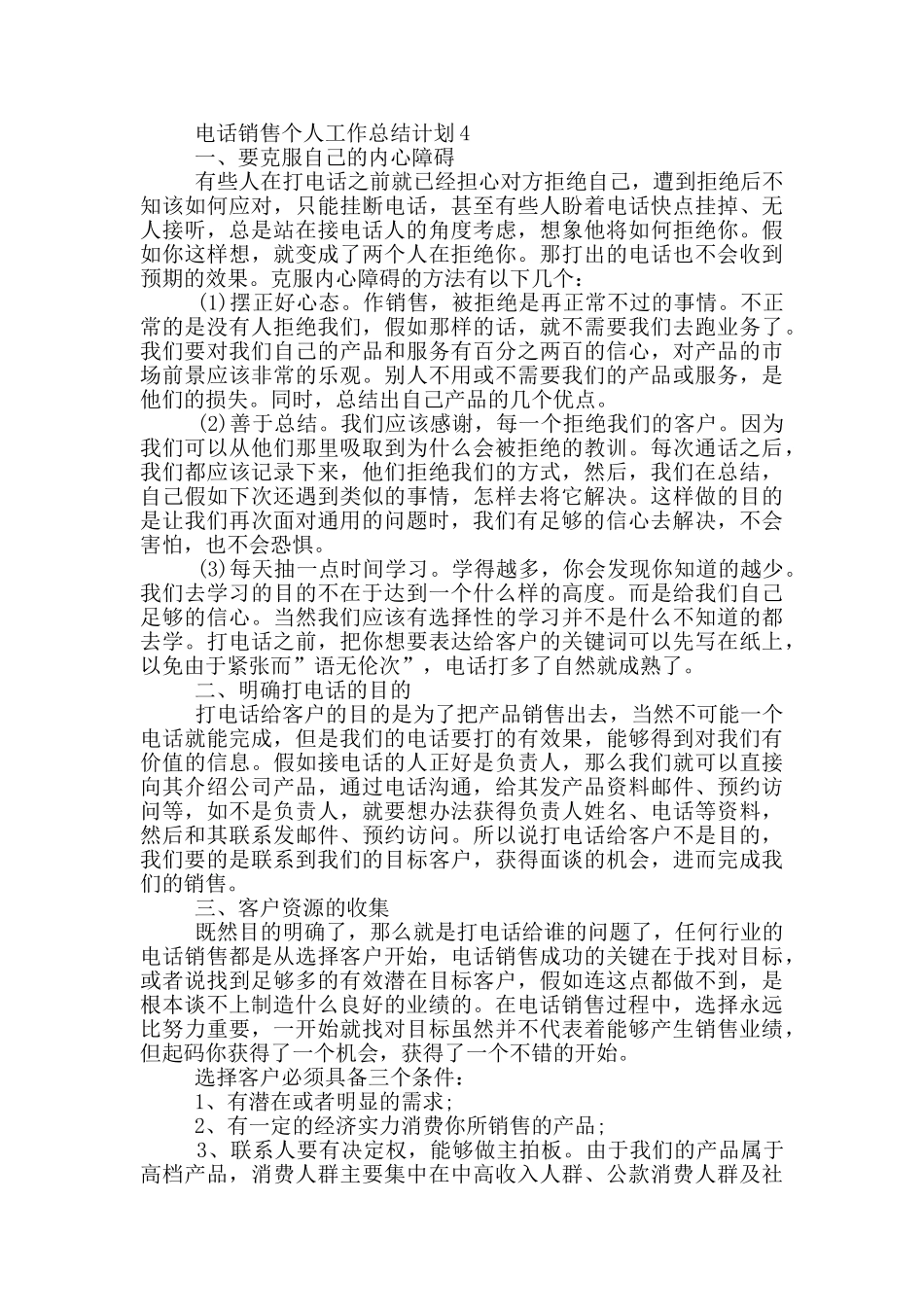 电话销售个人工作总结计划_第2页
