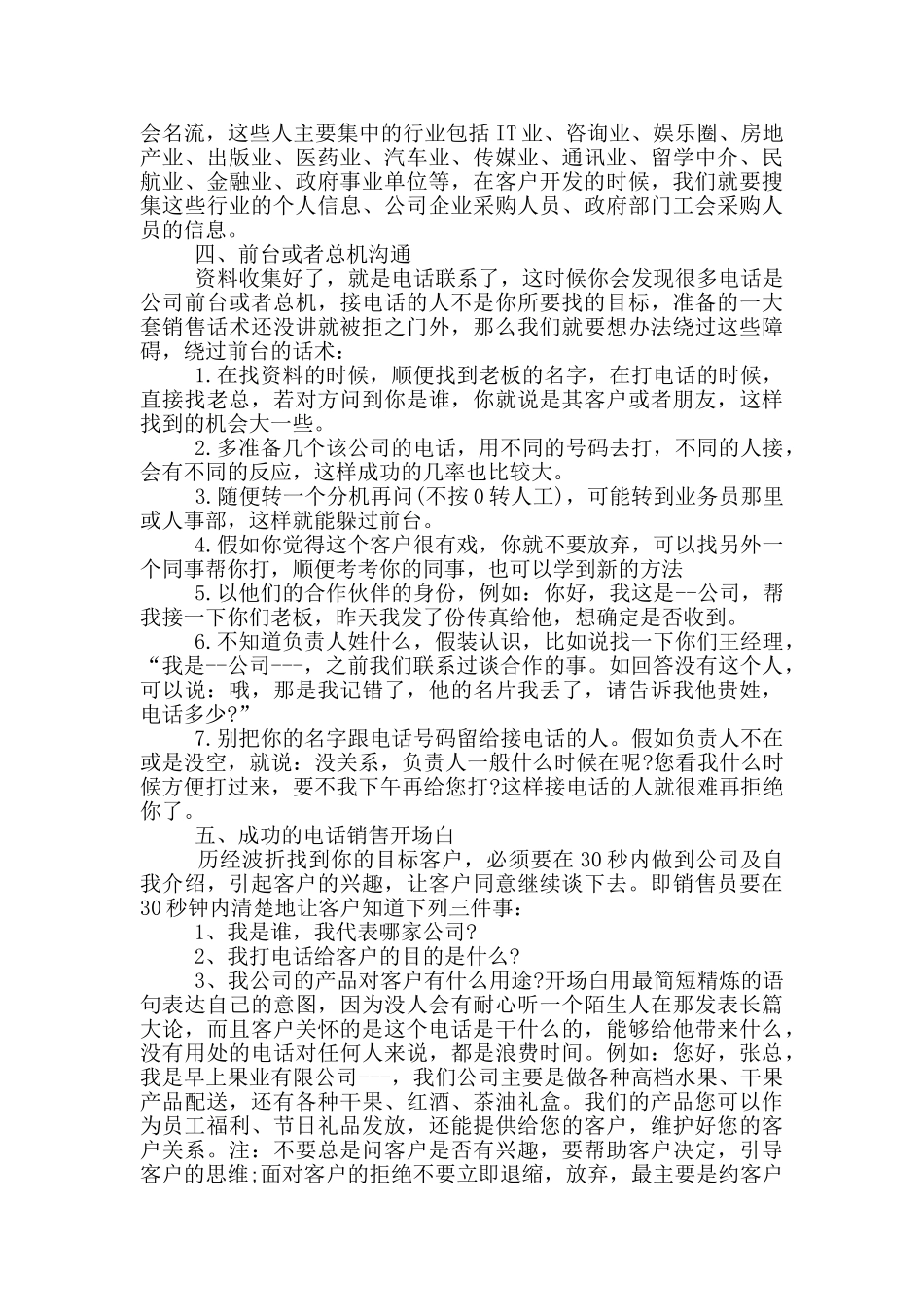 电话销售个人工作总结计划_第3页