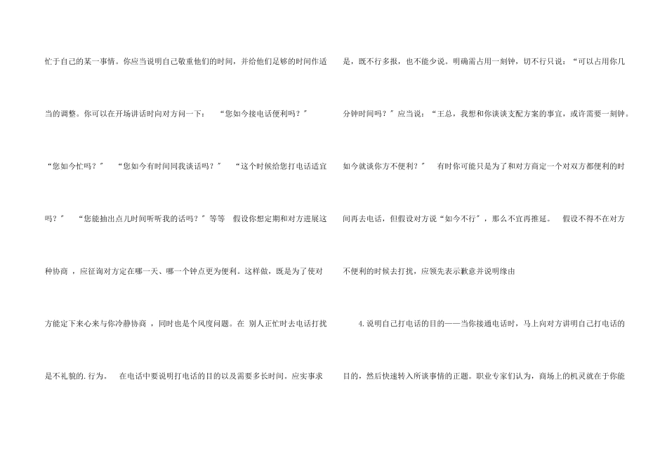 电话销售个人工作总结与技巧格式_第2页