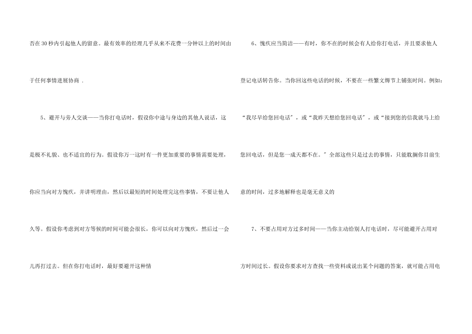 电话销售个人工作总结与技巧格式_第3页
