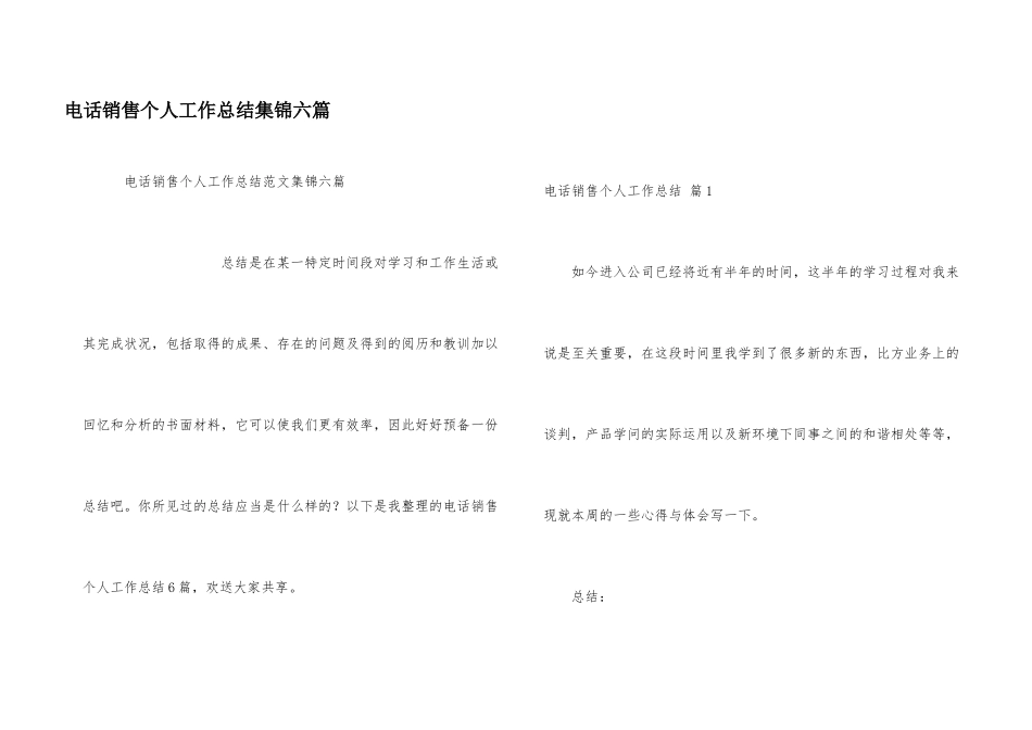 电话销售个人工作总结集锦六篇_第1页
