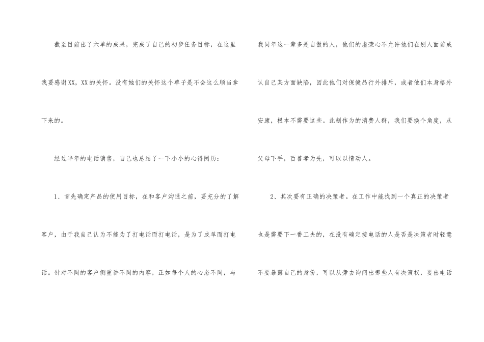 电话销售个人工作总结集锦六篇_第2页