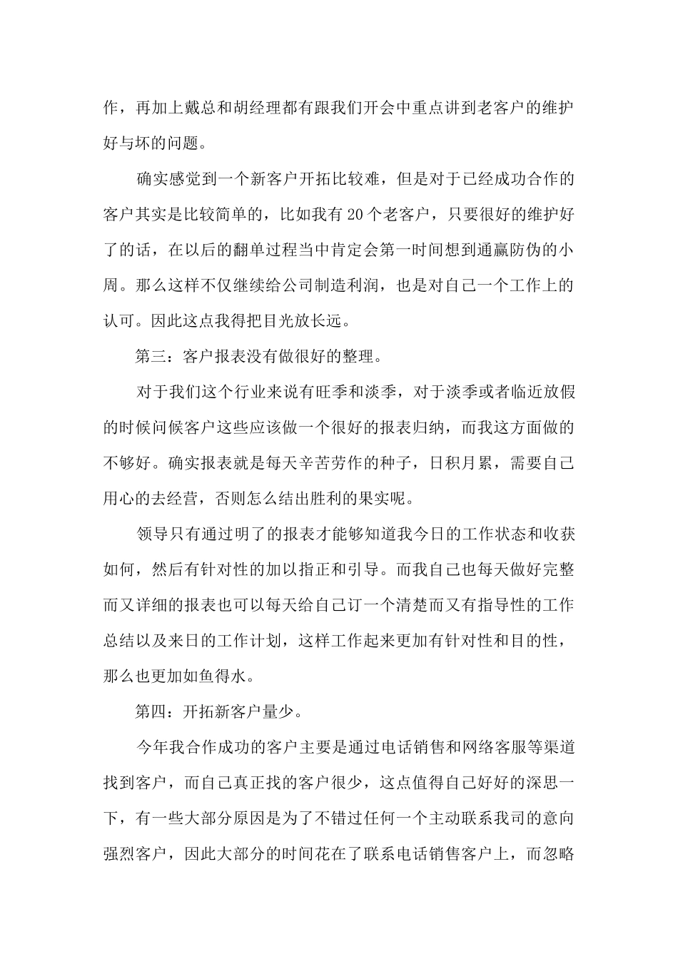 电话销售个人年终总结范文5篇_第2页