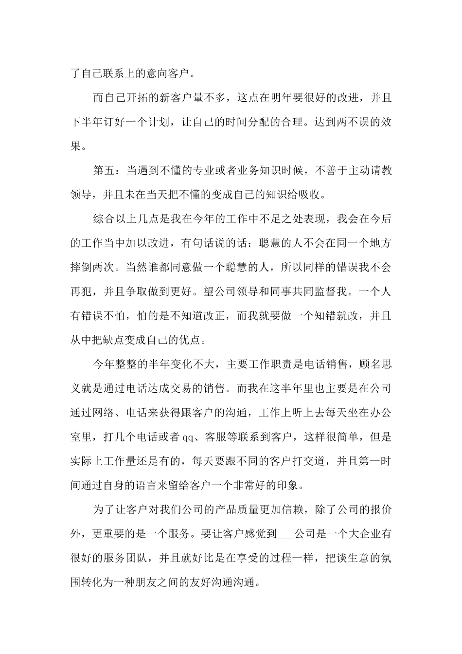 电话销售个人年终总结范文5篇_第3页