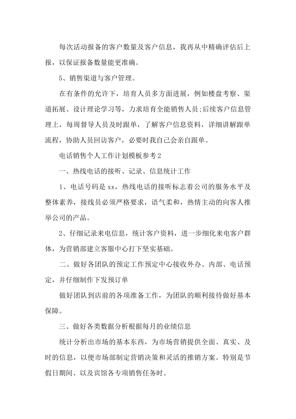 电话销售个人工作计划模板参考_第2页