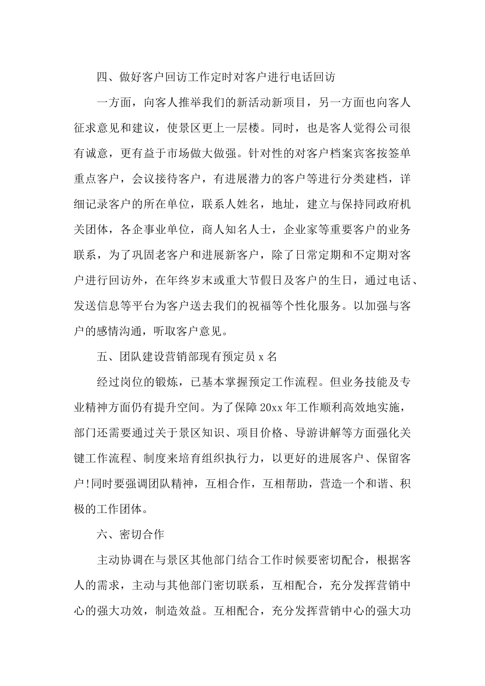 电话销售个人工作计划模板参考_第3页