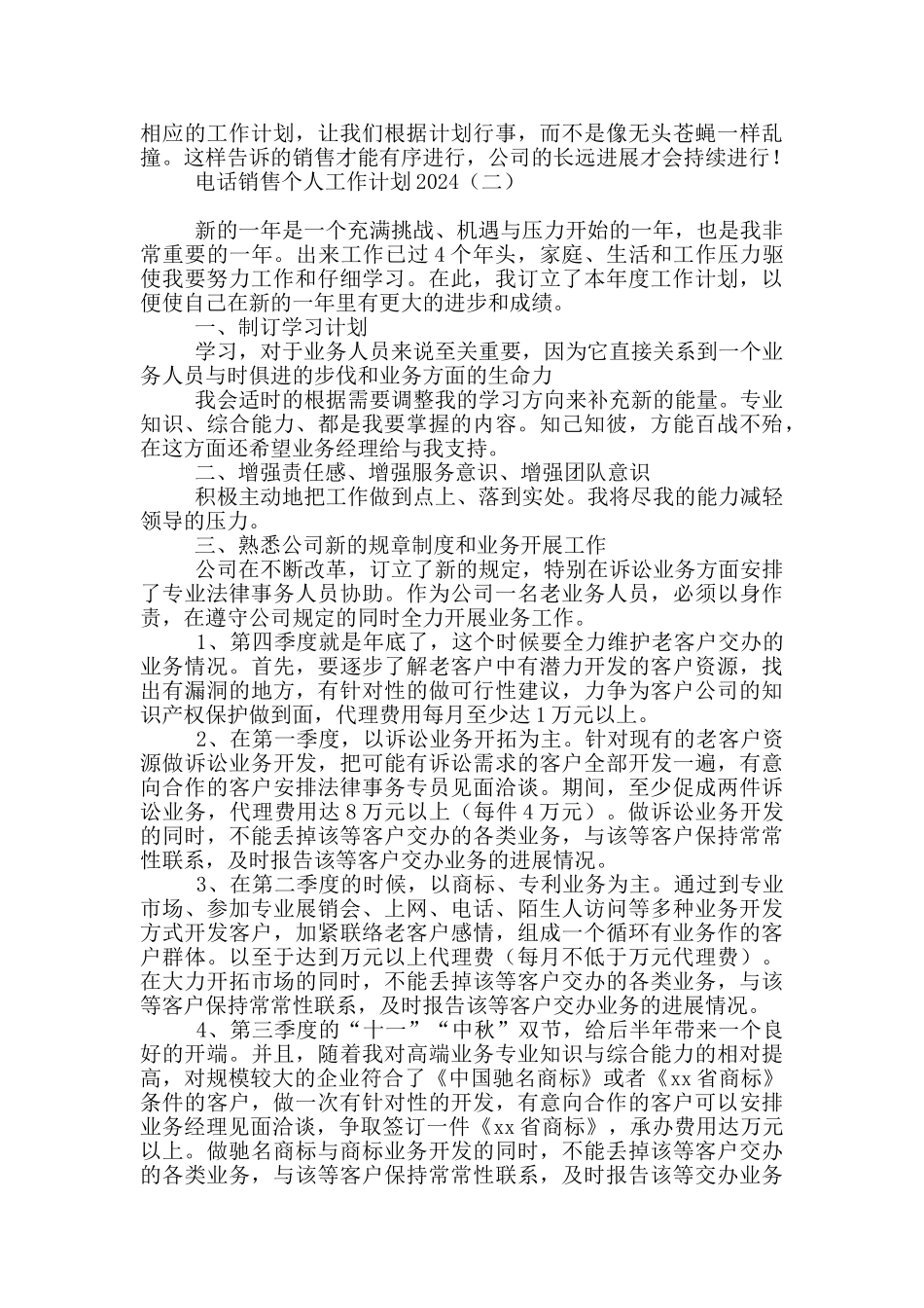 电话销售个人工作计划2024_第2页