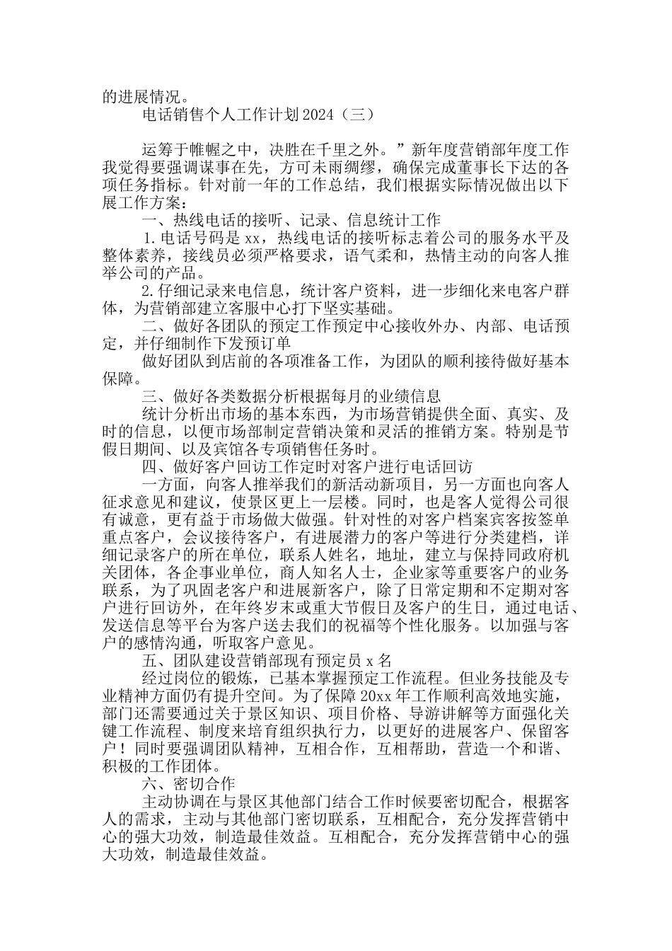 电话销售个人工作计划2024_第3页