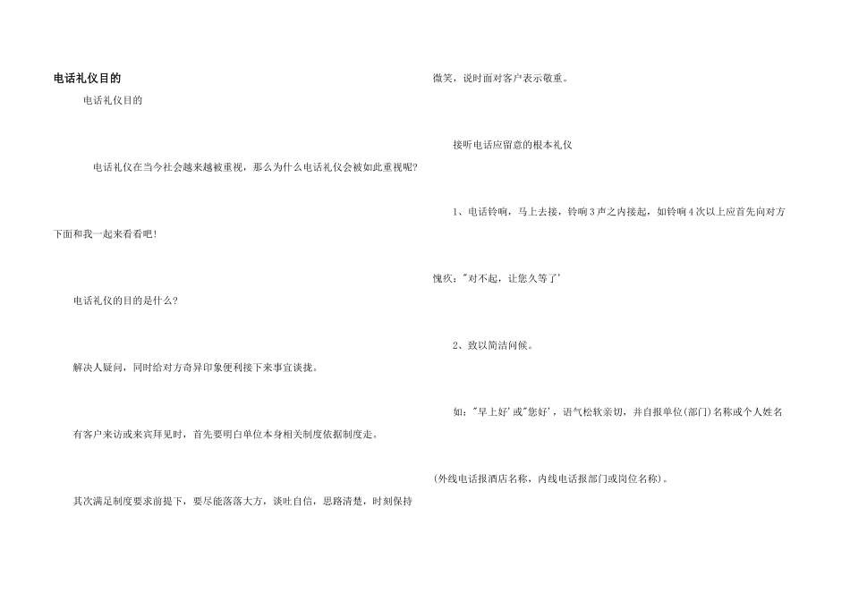 电话礼仪目的_第1页