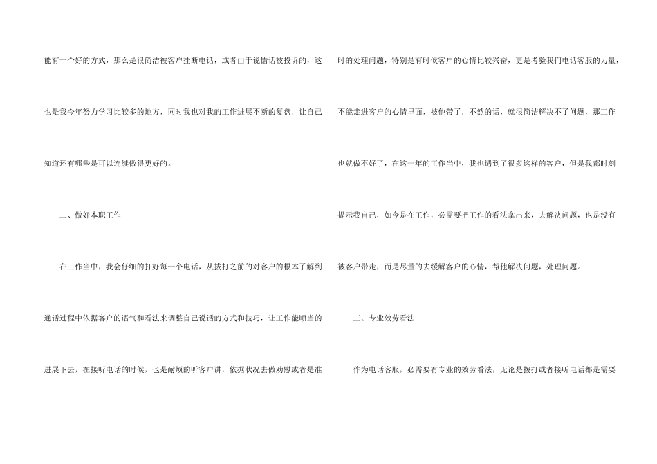 电话销售个人总结2024五篇_第2页