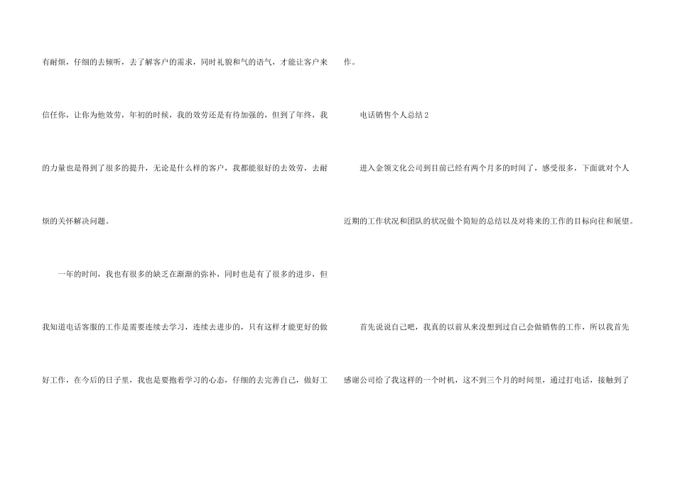 电话销售个人总结2024五篇_第3页