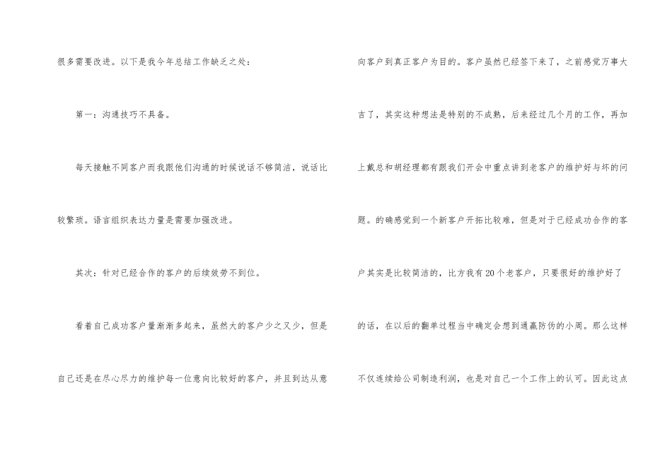电话销售个人的年终工作总结_第2页