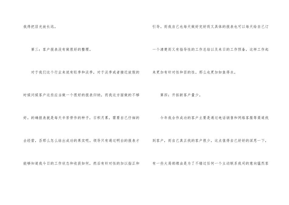 电话销售个人的年终工作总结_第3页