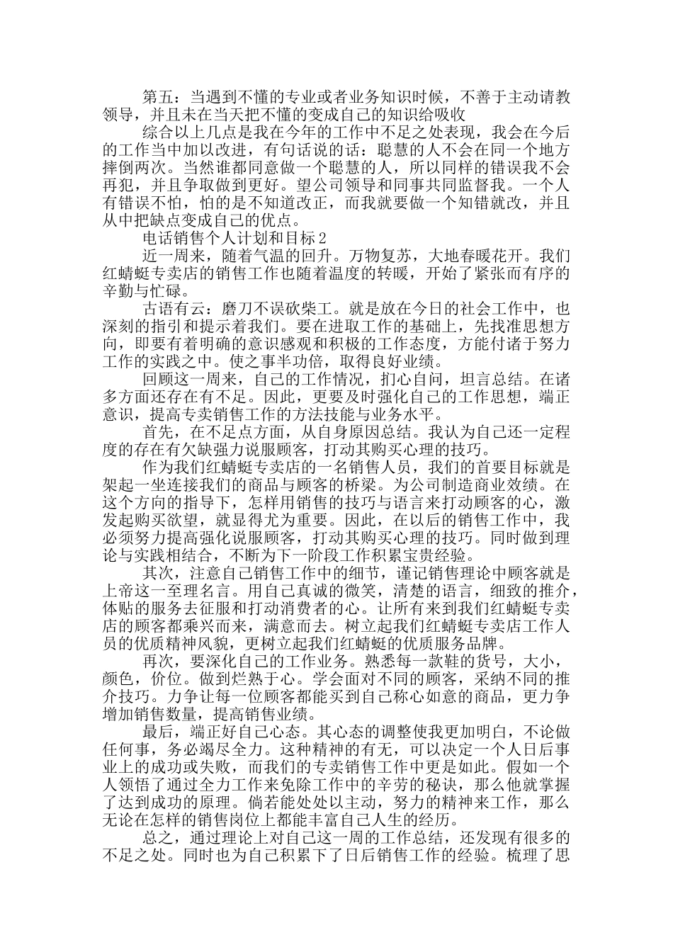 电话销售个人计划和目标_第2页