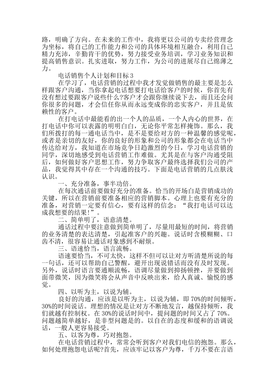 电话销售个人计划和目标_第3页