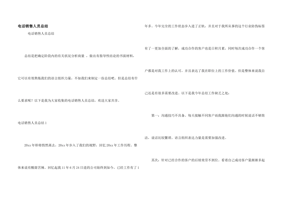 电话销售人员总结_第1页