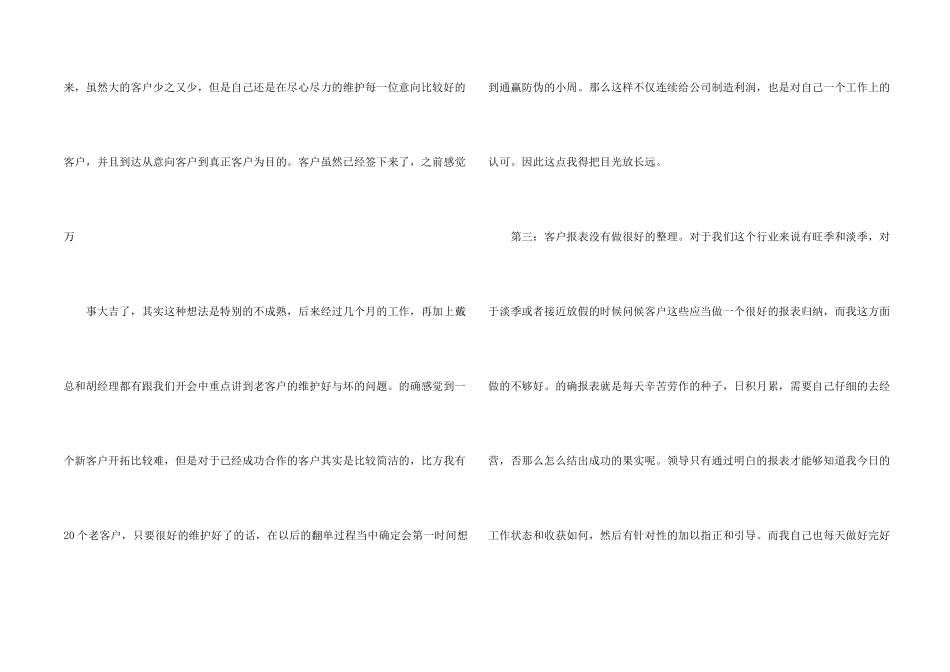电话销售人员总结_第2页