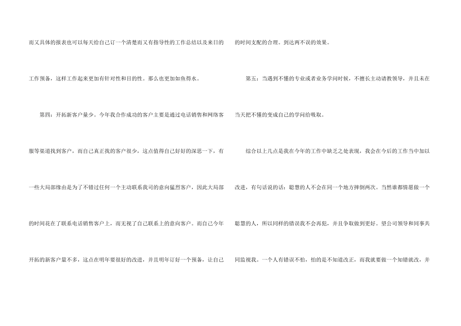 电话销售人员总结_第3页