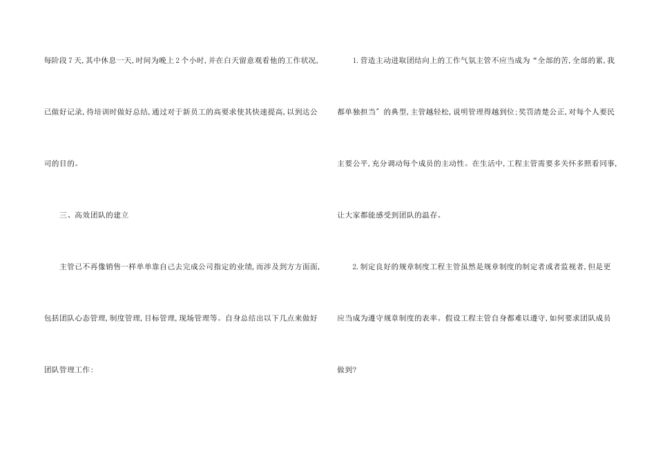 电话销售主管工作计划_第2页