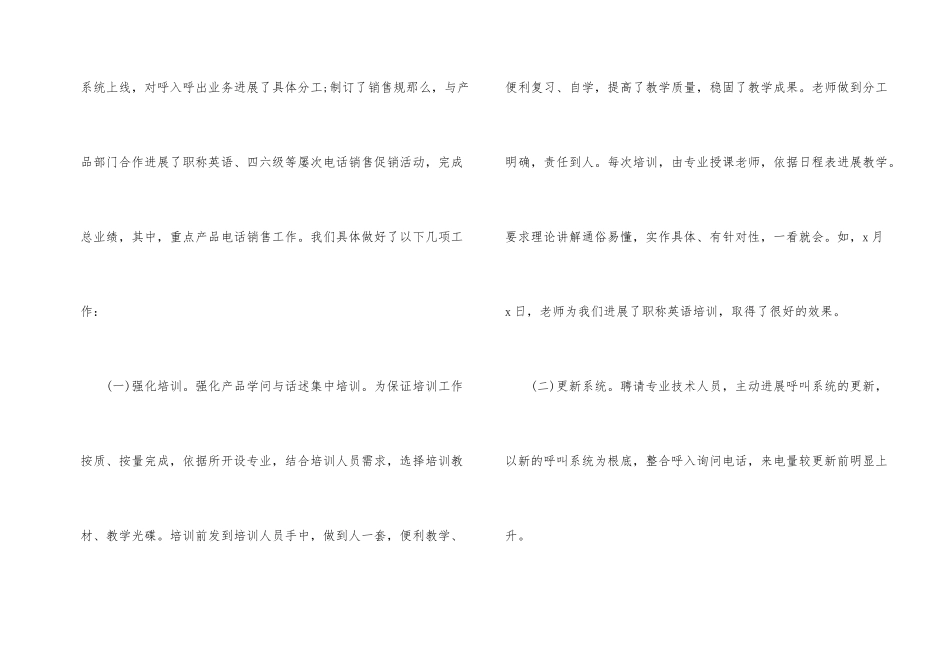 电话销售人员月底工作总结_第2页