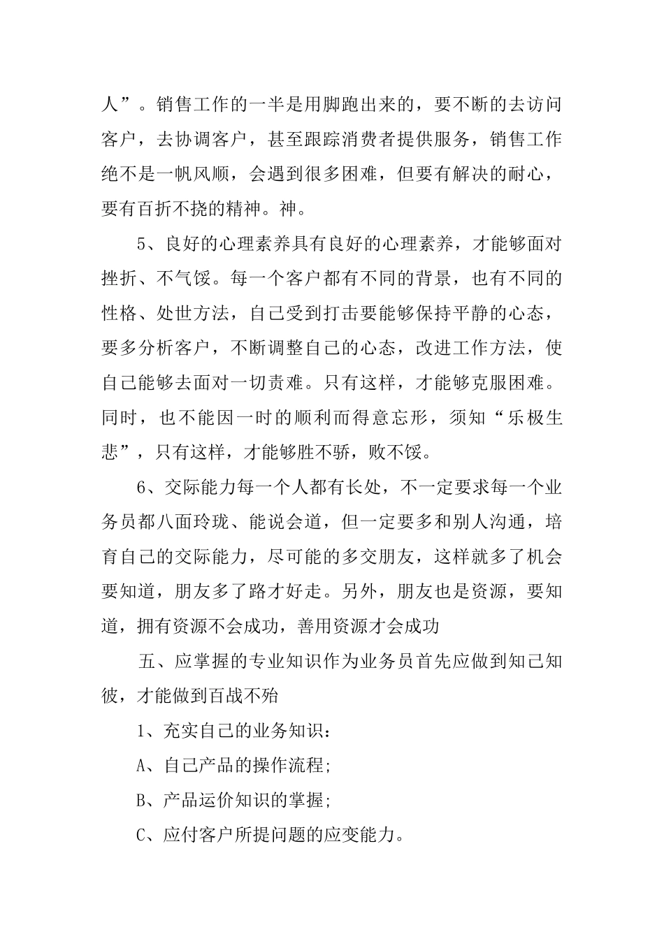 电话销售主管个人工作总结_第3页