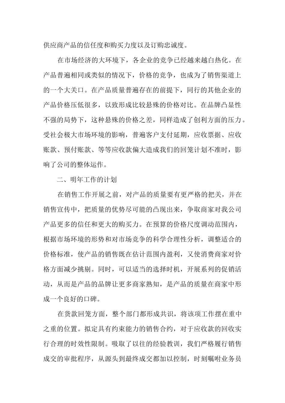 电话销售人员工作总结2024模板5篇_第2页