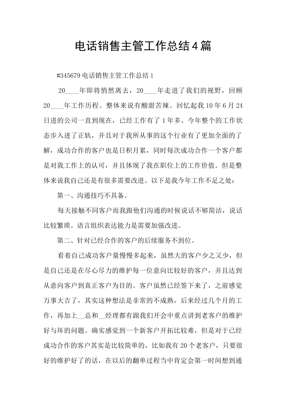 电话销售主管工作总结4篇_第1页
