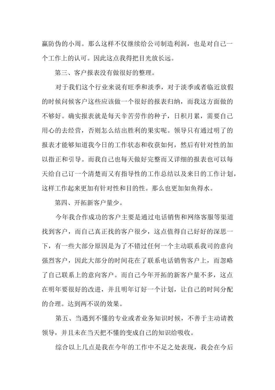 电话销售主管工作总结4篇_第2页