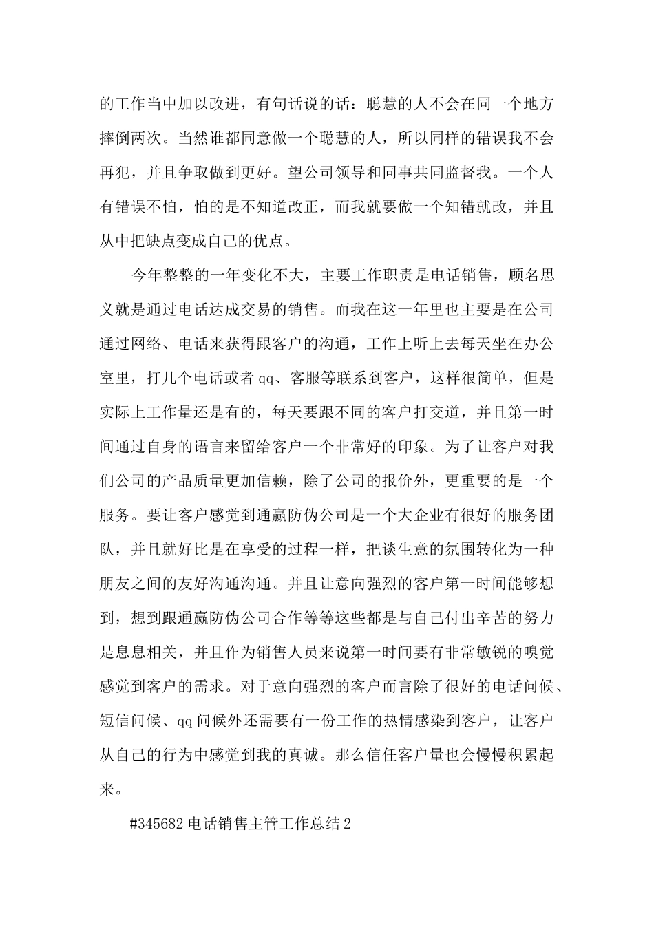 电话销售主管工作总结4篇_第3页