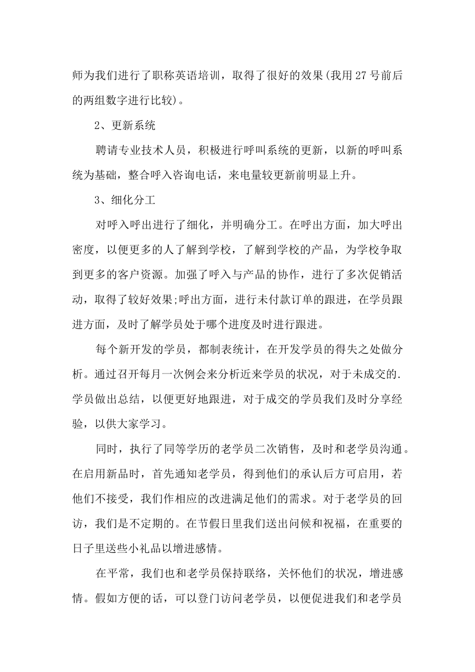 电话销售主管月工作总结5篇_第2页
