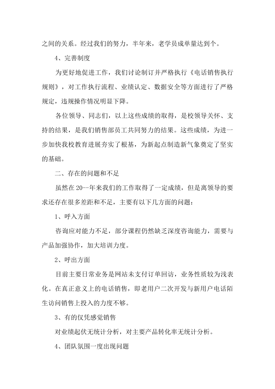 电话销售主管月工作总结5篇_第3页