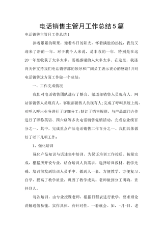 电话销售主管月工作总结5篇