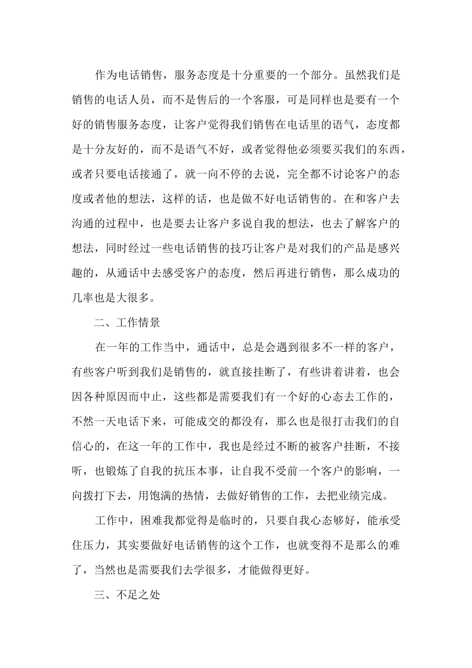 电话销售主管的工作总结5篇_第3页